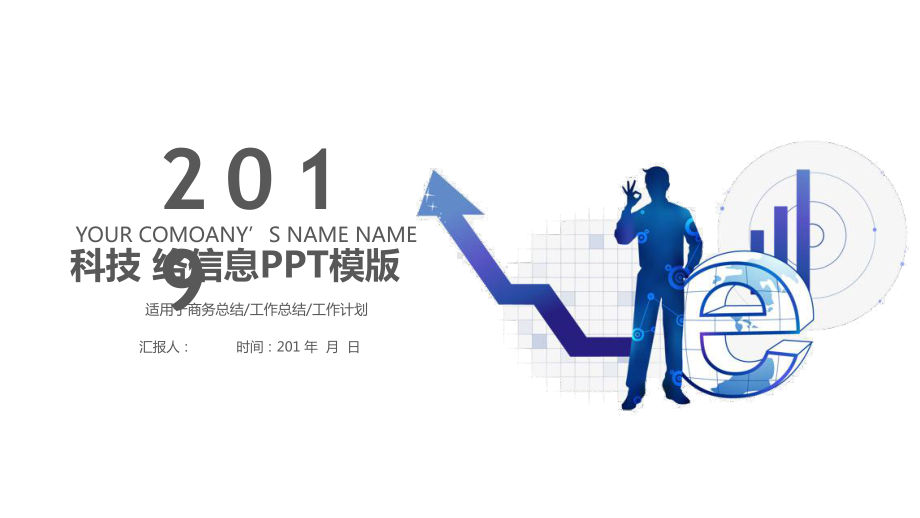 2019科技互联网工作总结商业计划书模板课件.pptx_第1页