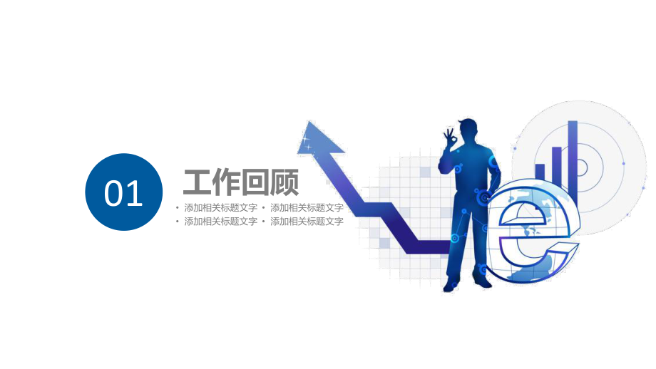 2019科技互联网工作总结商业计划书模板课件.pptx_第3页