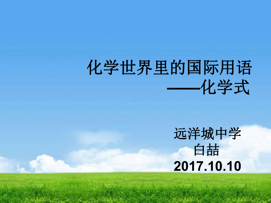 2021年人教版九年级化学《化学式与化合价》-(39)课件.ppt_第3页