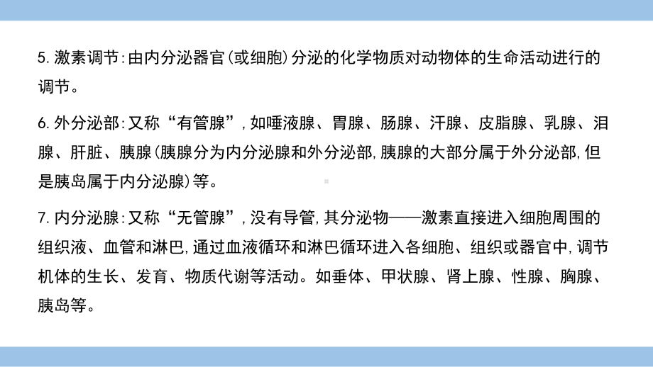 2021届高考生物二轮复习专项突破：专题四生命活动的调节第一讲人和动物生命活动的调节-(一)课件.pptx_第3页