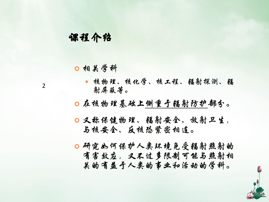 电离辐射与电磁辐射区别教学课件.ppt_第3页