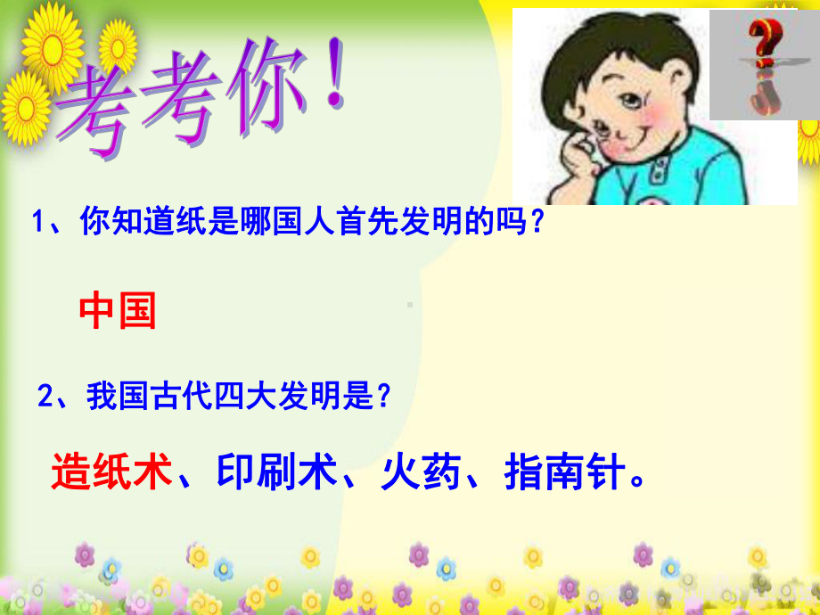 (苏教版)小学科学三上《纸》课件(同课异构)3.ppt_第3页