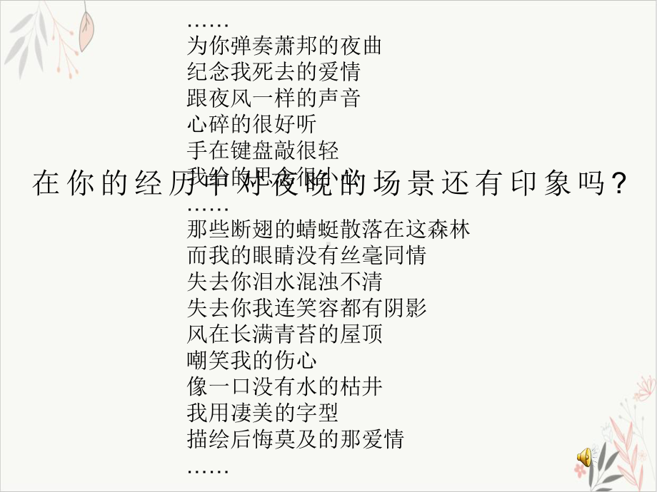 美术高中人教新课标-追寻美术家的视线教学课件.ppt_第2页