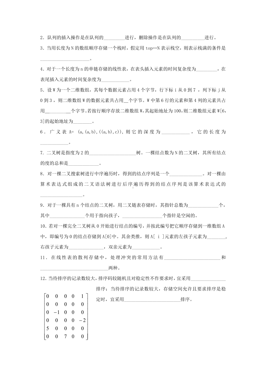 浙江理工大学数据结构与算法期末样卷-(3)及答案.doc_第2页