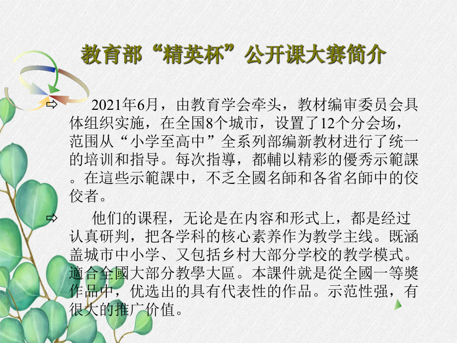 2021年人教版化学九年级上册《质量守恒定律)-课件5(省优获奖).ppt_第2页