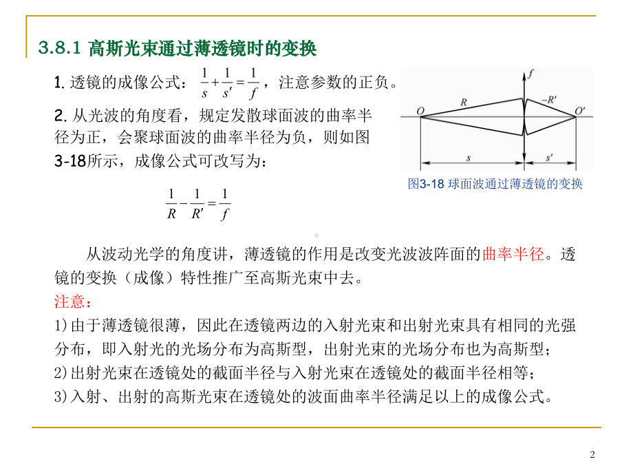 现代激光应用技术-激光束的变换教学课件.ppt_第2页