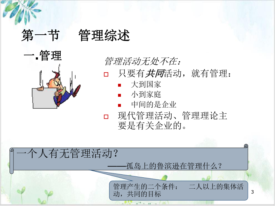 管理与企业管理-讲义教学课件.ppt_第3页