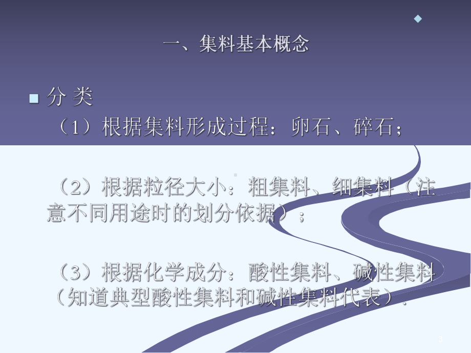 试验检测培训(公司培训班)教学课件.ppt_第3页