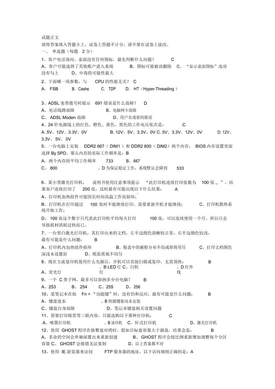 桌面运维工程师能力试卷试卷题库(面试版本).docx_第1页