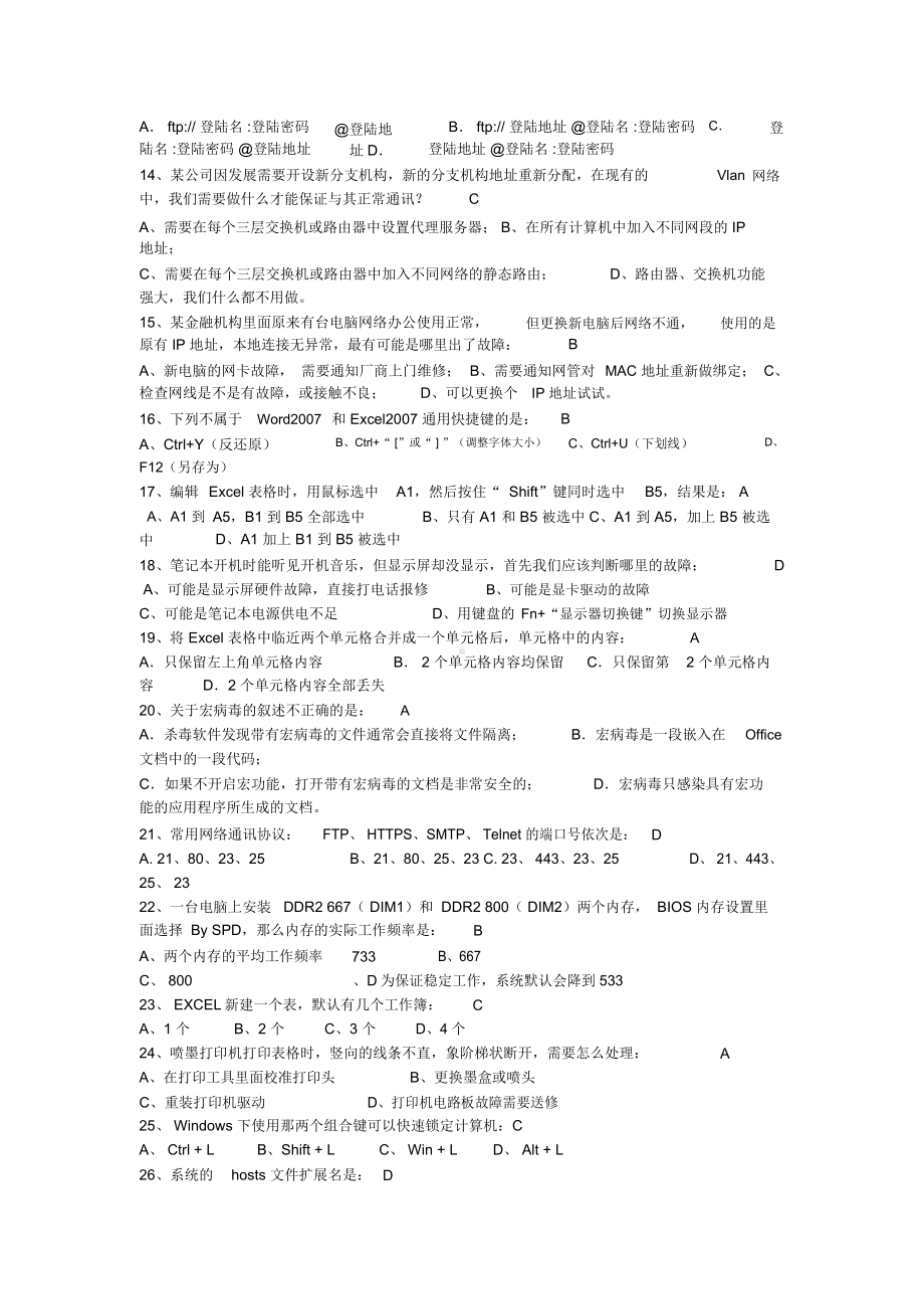 桌面运维工程师能力试卷试卷题库(面试版本).docx_第2页