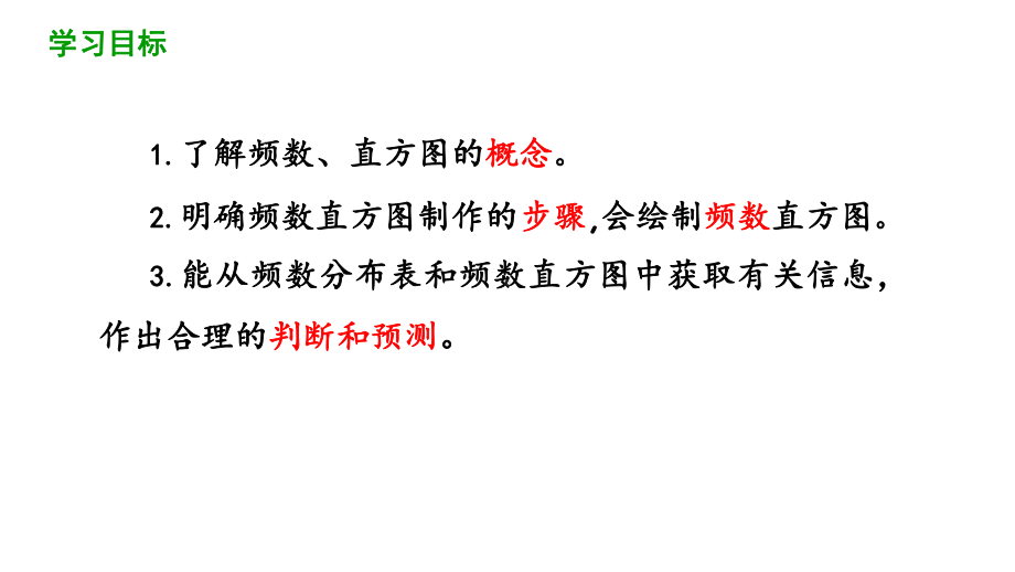 102直方图课件人教版数学七年级下册.pptx_第2页