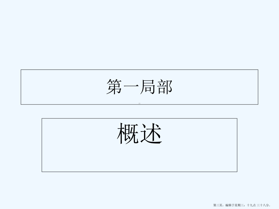 钢结构工程施工技术讲座教学课件.ppt_第3页