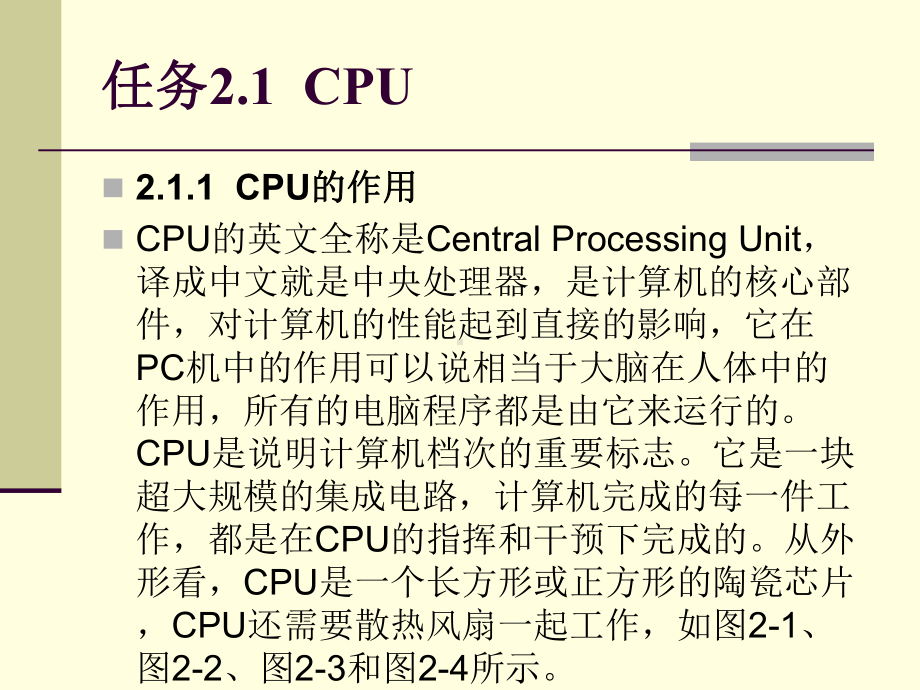 计算机组装与维护项目2计算机主机部件及选购教学课件.ppt_第3页