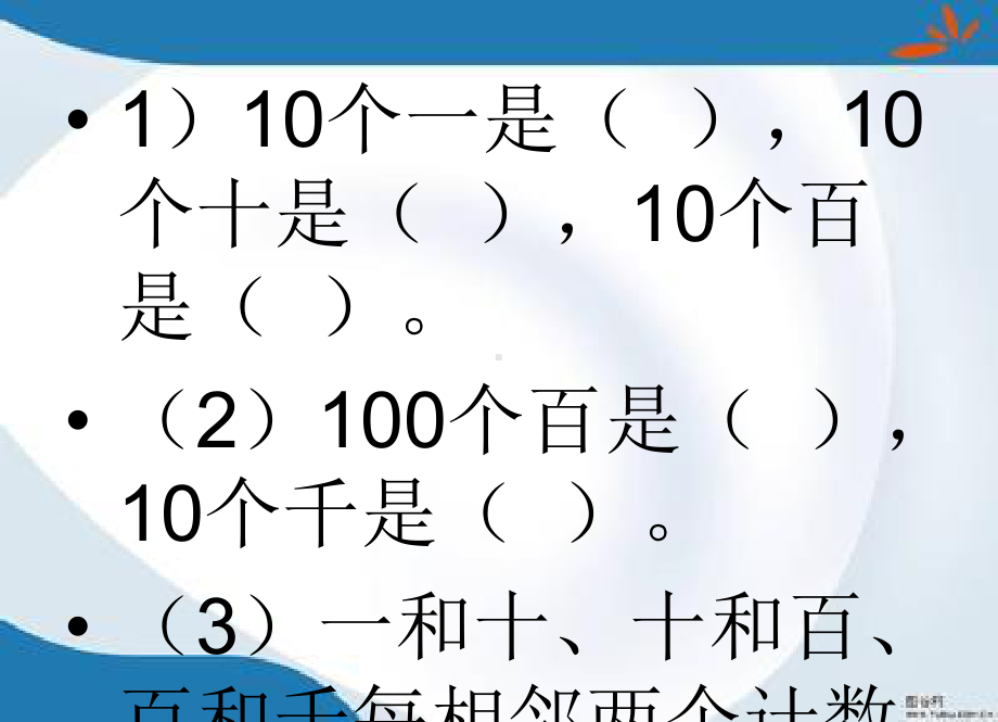 2019最新北师大版数学四年级上册《数一数》课件.ppt_第2页