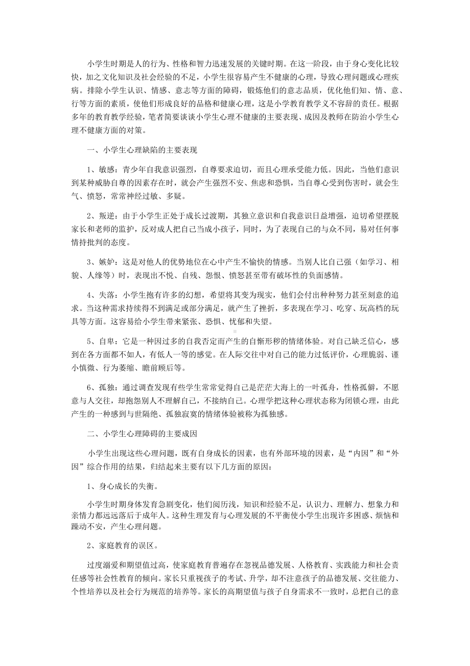 中小学健康教育教案5篇.docx_第3页