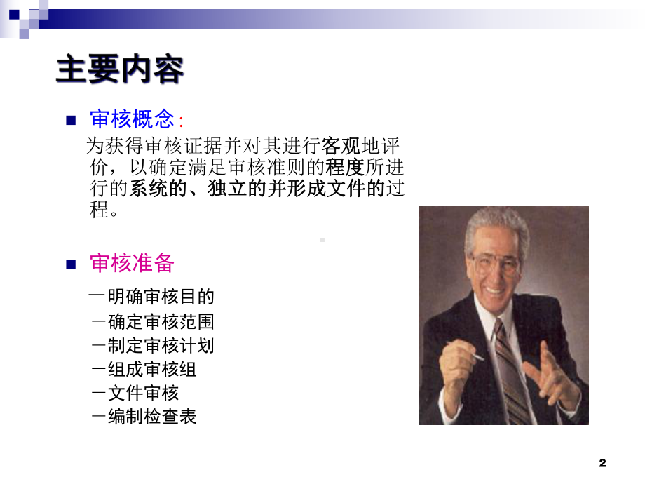 质量管理体系内部审核培训教学课件.ppt_第2页