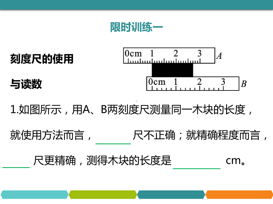 人教版九年级物理中考题型突破：8-《仪器的使用与读数》教学课件.pptx_第2页