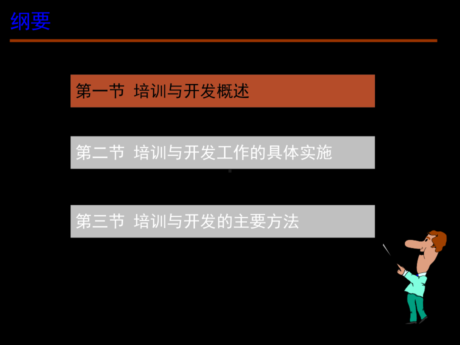 第8章培训与开发董克用版教学课件.ppt_第2页