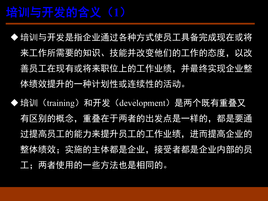 第8章培训与开发董克用版教学课件.ppt_第3页