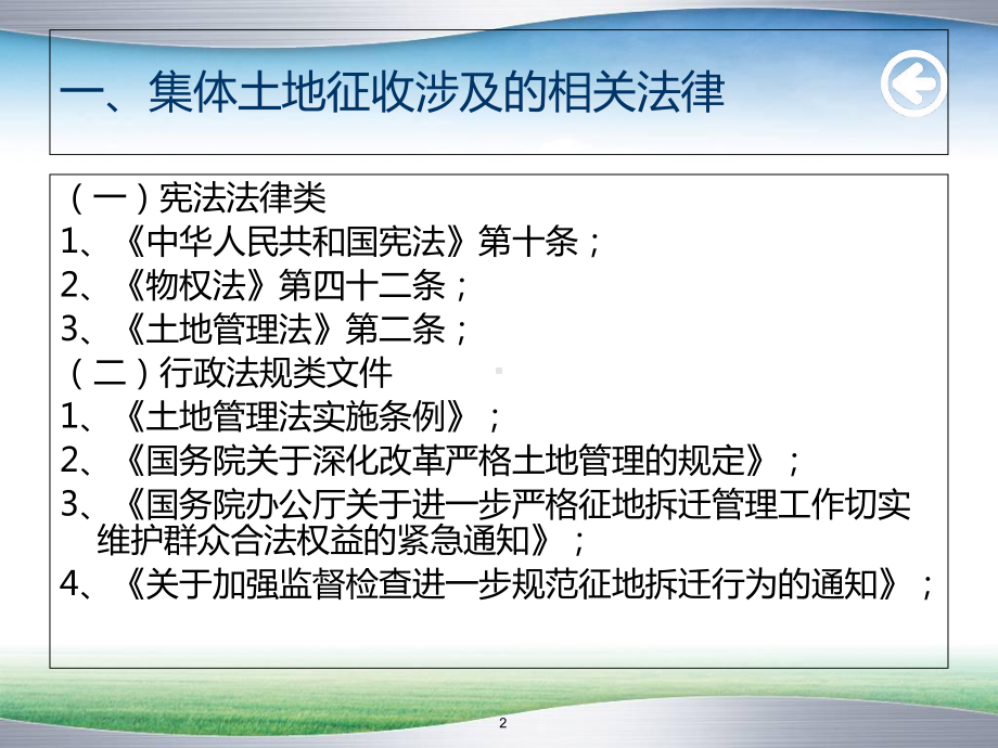 集体土地征收程序补偿安置及强制执行教学课件.ppt_第2页