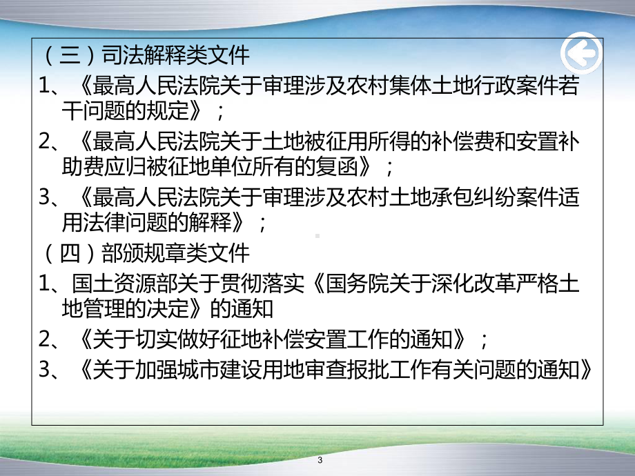 集体土地征收程序补偿安置及强制执行教学课件.ppt_第3页