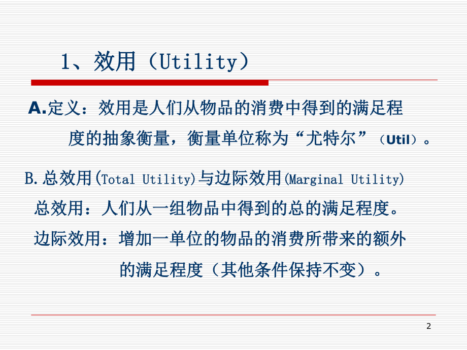 第3讲消费者行为分析教学课件.ppt_第2页