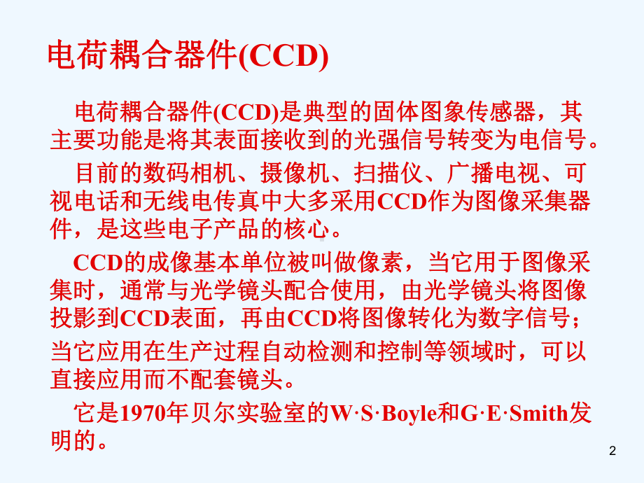 第五章电荷耦合器件教学课件.ppt_第2页