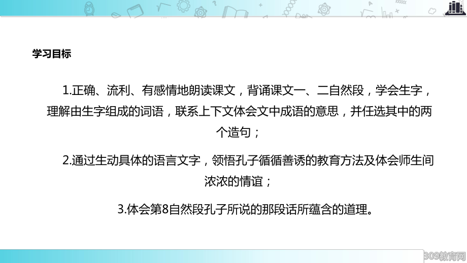 2021小学语文苏教版六年级下册《孔子游春》教学课件.ppt_第2页