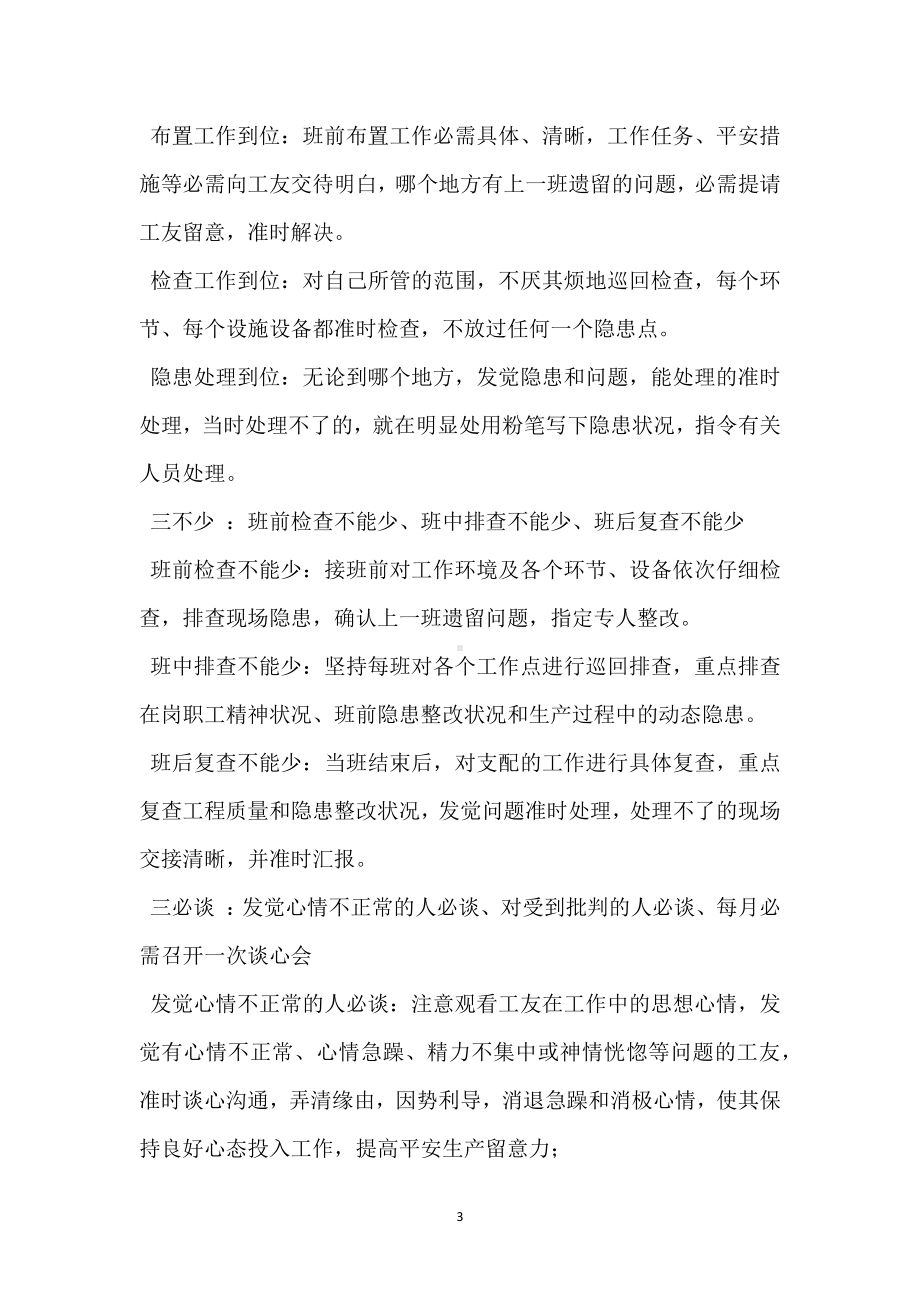 白国周班组管理法模板范本.docx_第3页