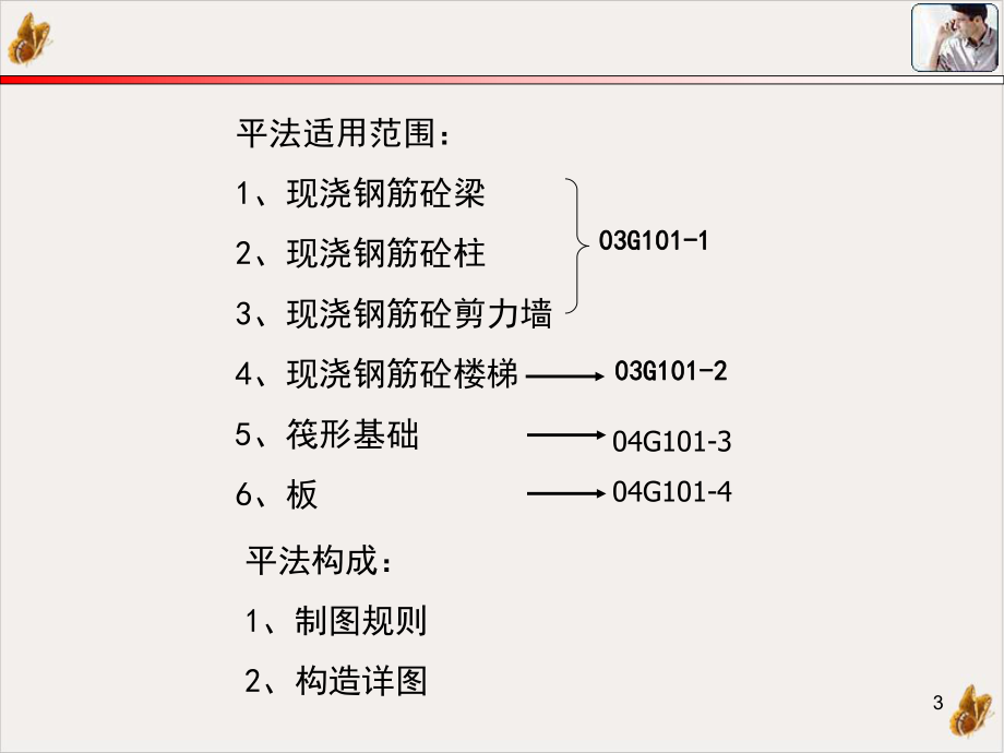 钢筋平法讲解教学课件.pptx_第3页