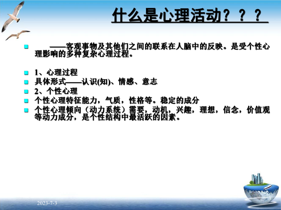 组织行为学个体行为基础知觉与归因教学课件.ppt_第3页