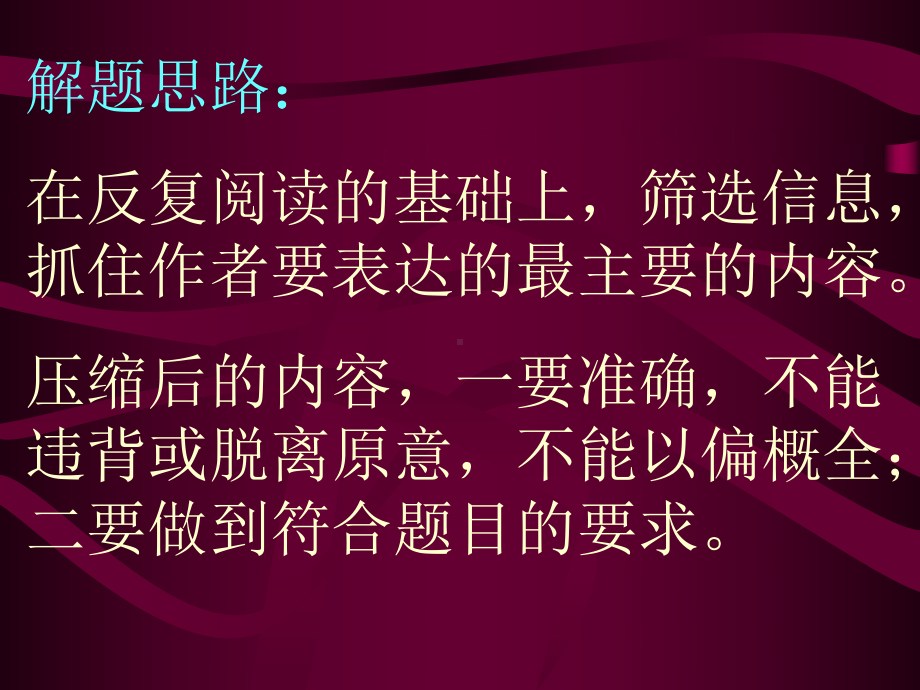 2020最新版高考复习压缩语段65[优质实用版课件].ppt_第3页