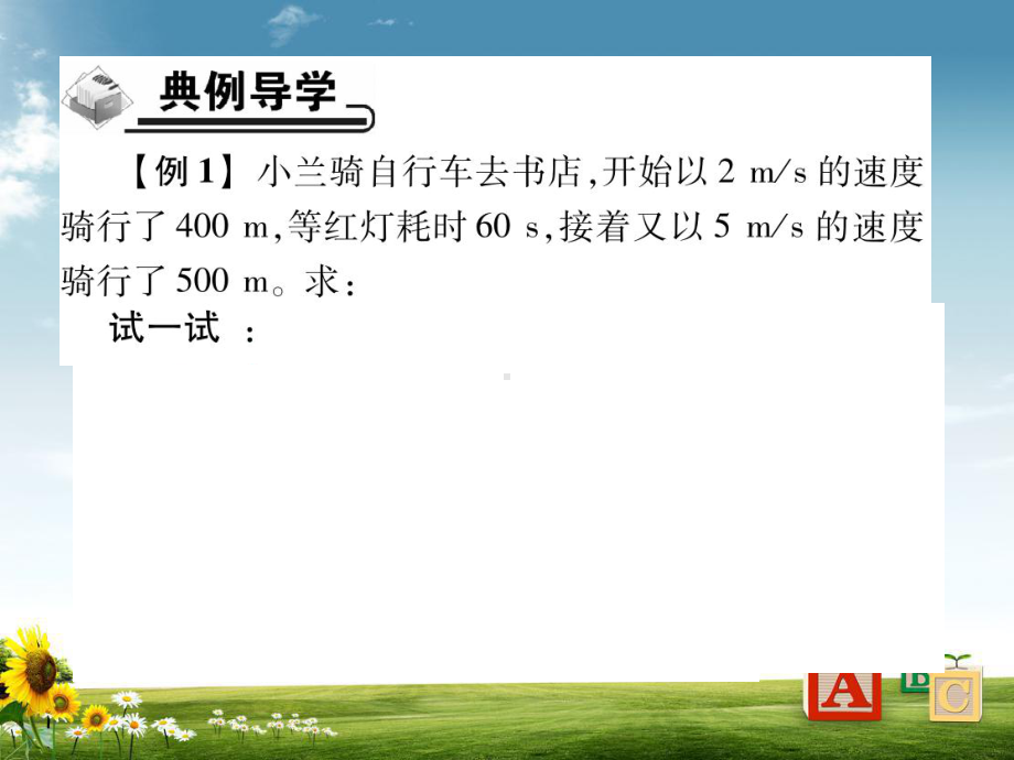 2019八年级物理上册专题集训1有关速度的计算习题课件教科版.ppt_第2页