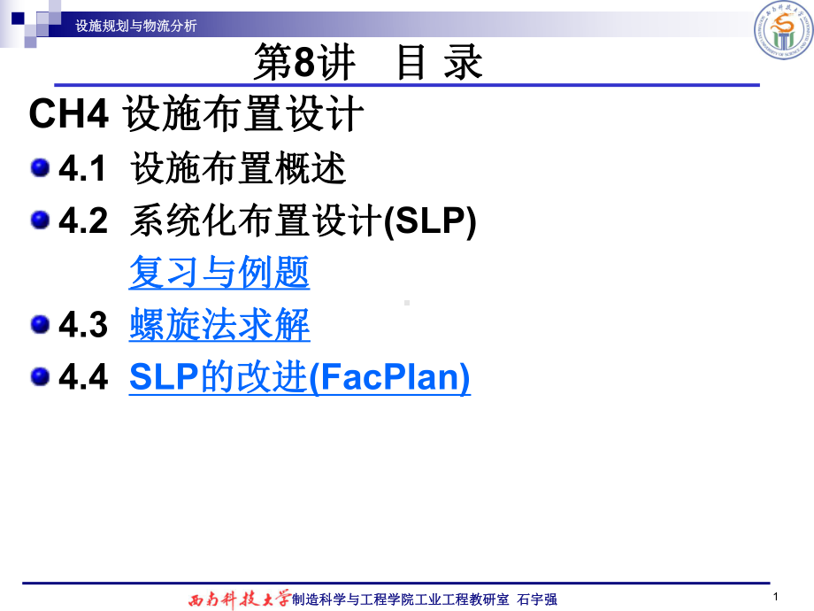 设施布置设计-设施规划与物流分析教学课件.ppt_第1页