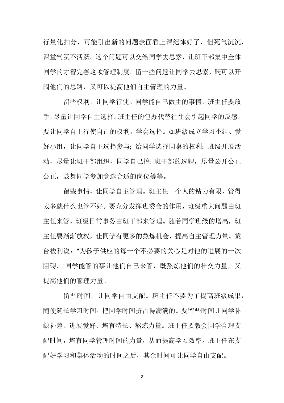 班主任不妨给学生留些缺口模板范本.docx_第2页