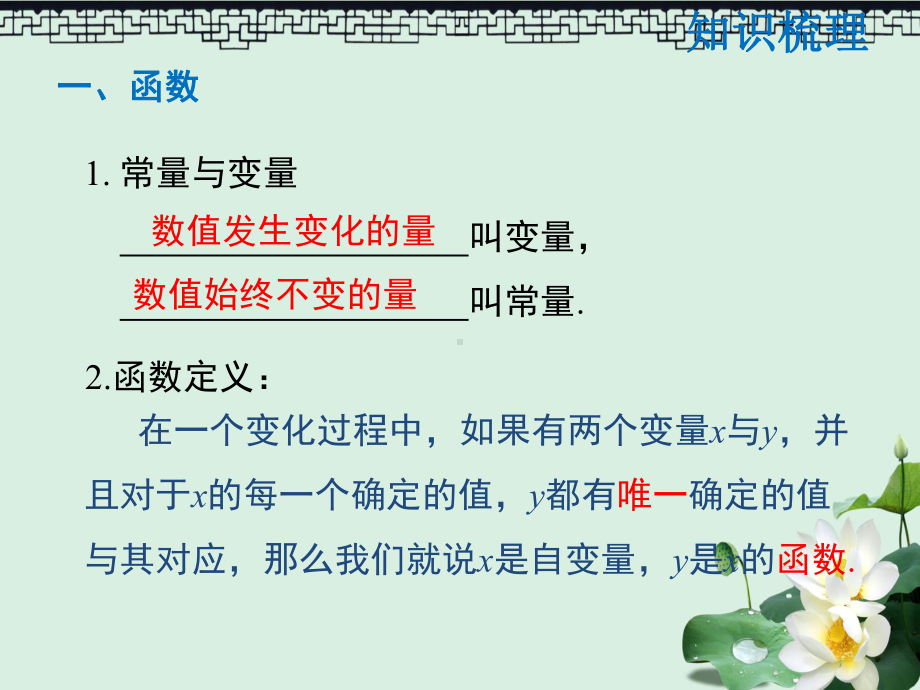 2019年春八年级数学下册第19章一次函数复习课课件新版新人教版.ppt_第2页