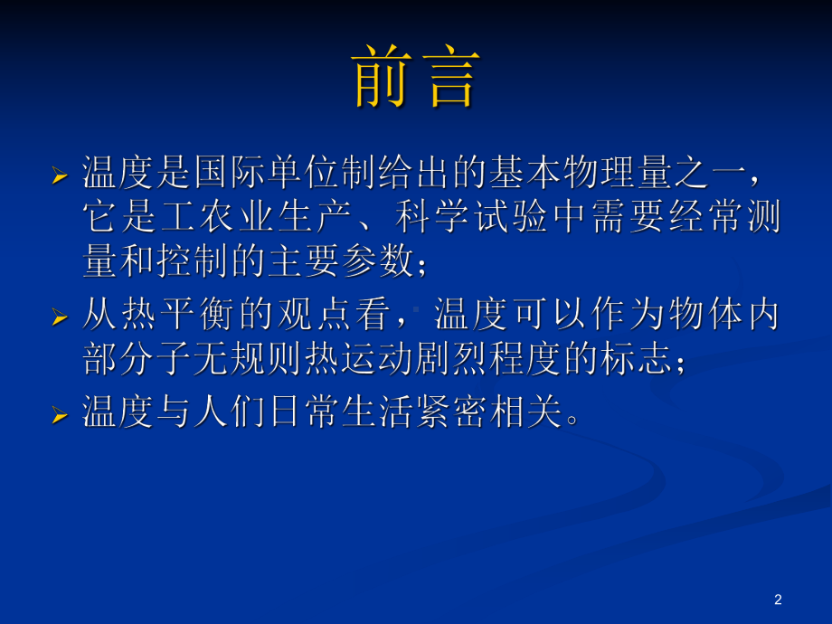 红外辐射测温仪HY教学课件.ppt_第2页