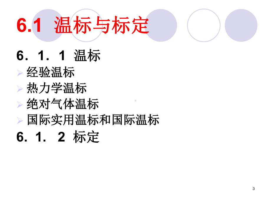 红外辐射测温仪HY教学课件.ppt_第3页