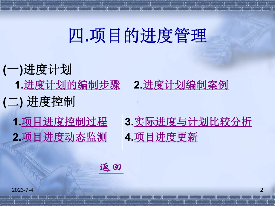 项目管理课程专题四教学课件.ppt_第2页