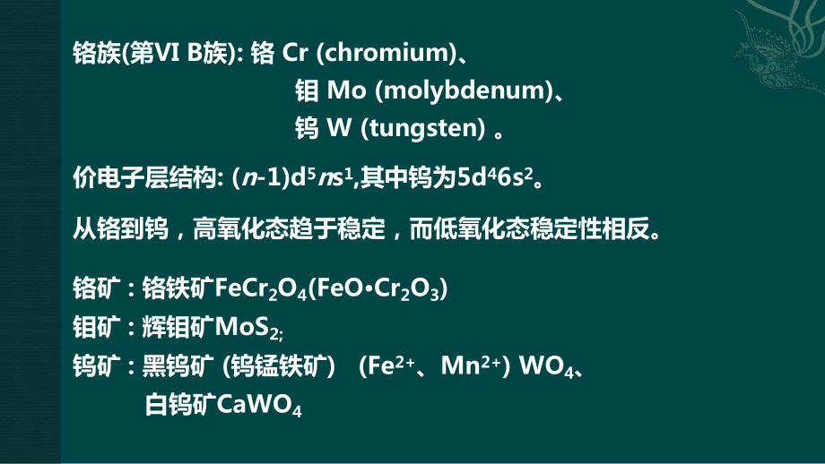 2020届高考微专题-拓展铬副族和锰副族课件.ppt_第3页