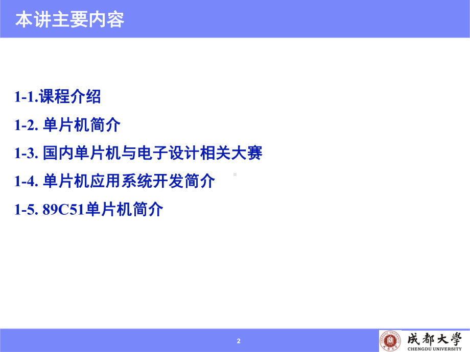 第讲单片机应用概述及微机基础知识教学课件.ppt_第2页