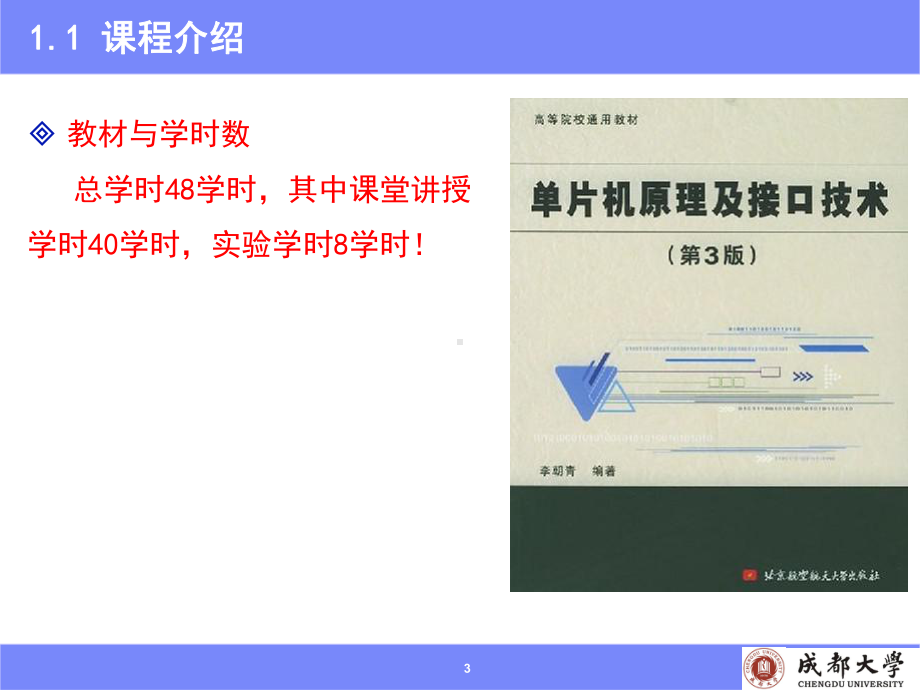 第讲单片机应用概述及微机基础知识教学课件.ppt_第3页