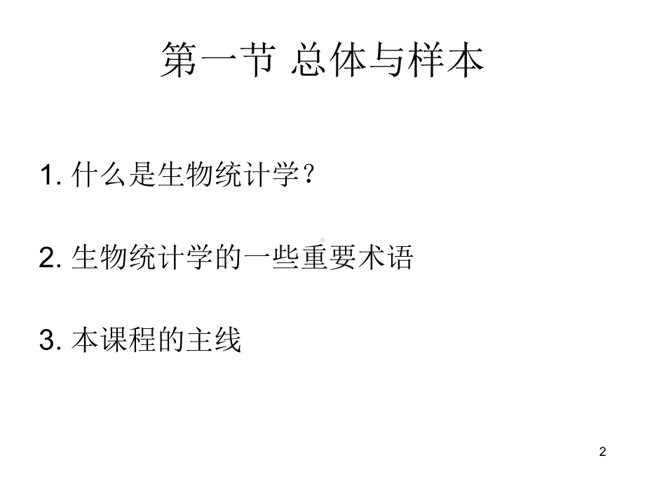 第一章统计数据收集与整理教学课件.ppt_第2页