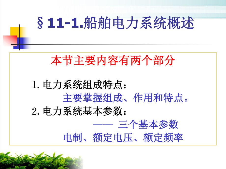 船舶电气设备手册模版教学课件.ppt_第3页