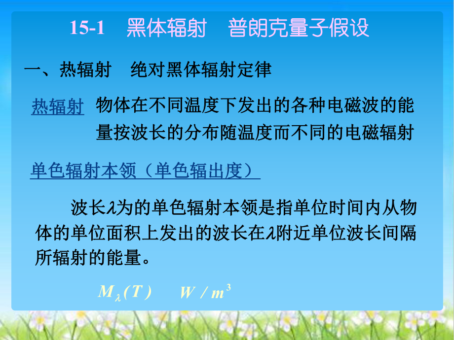 2020年高中物理竞赛辅导课件第15章-量子力学基础.ppt_第3页