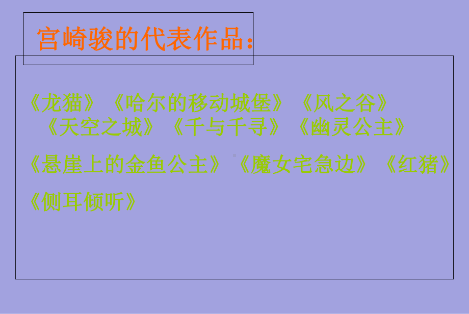 宫崎骏千与千寻动画赏析教学课件.ppt_第3页