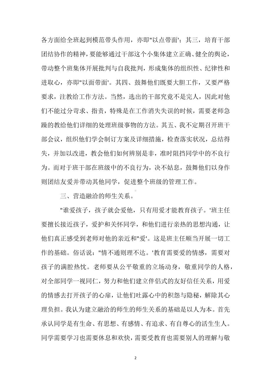 班主任德育工作总结小学模板范本.docx_第2页