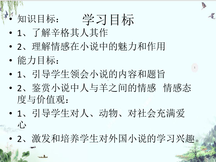 人教版选修系列《外国小说欣赏》第七单元《山羊兹拉特》系列教学课件.ppt_第3页