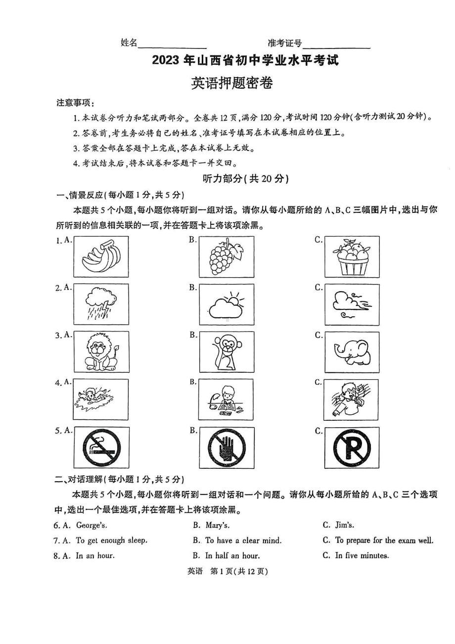 山西省大同市第一 学校2023年初中学业水平考试模拟英语试卷 - 副本.pdf_第1页