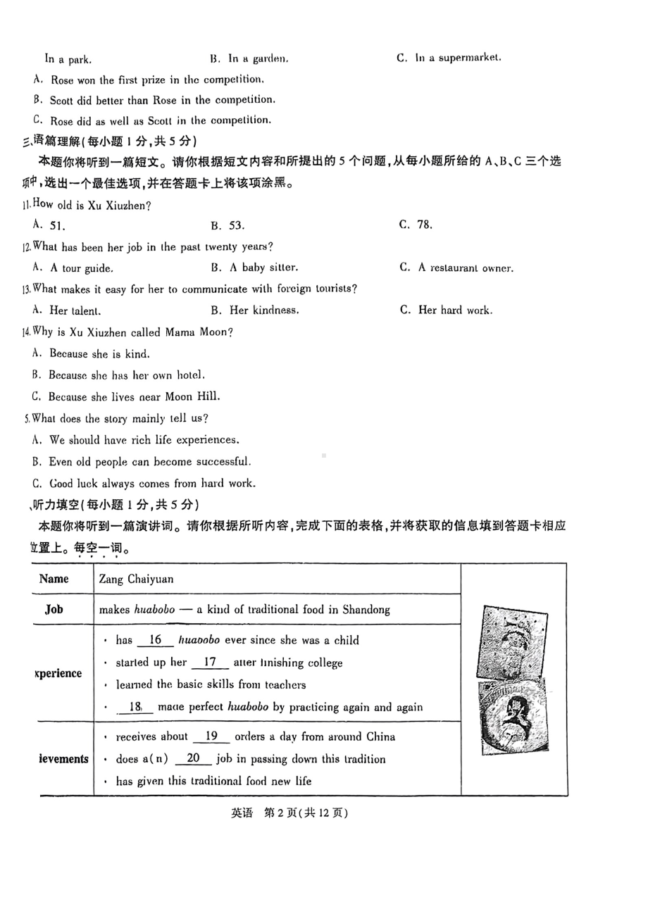 山西省大同市第一 学校2023年初中学业水平考试模拟英语试卷 - 副本.pdf_第2页